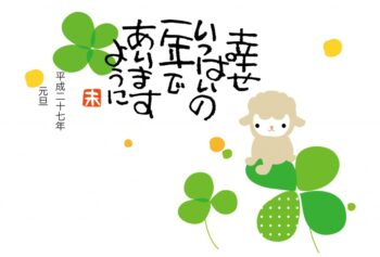 2015年　元旦