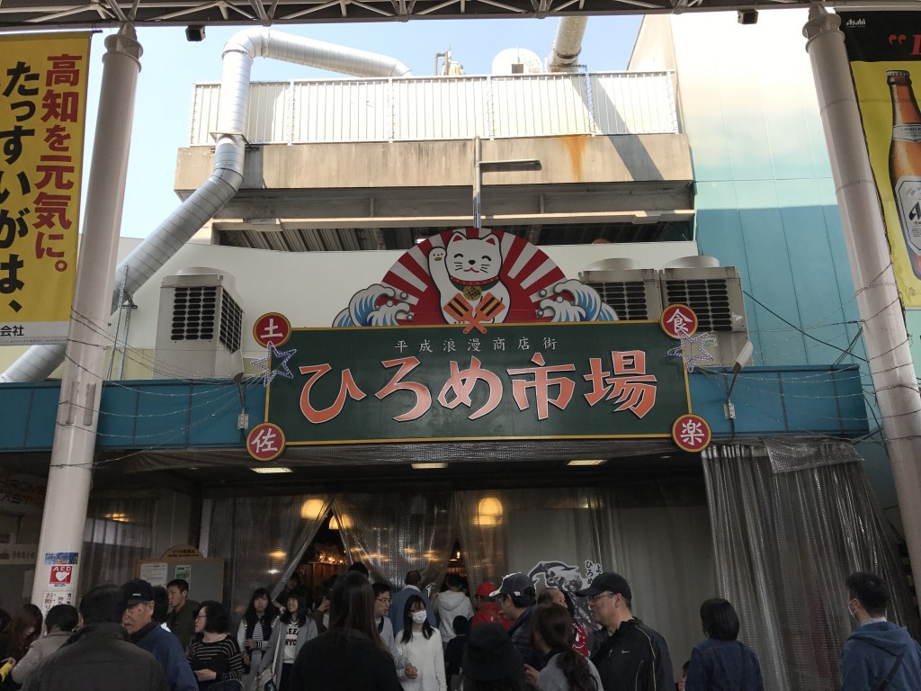 ひろめ市場