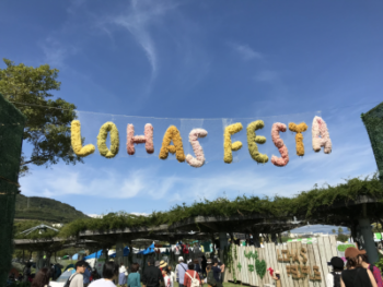 ロハスフェスタ 淡路島2017