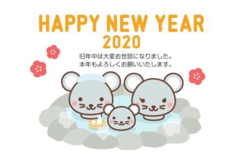 2020年 元旦