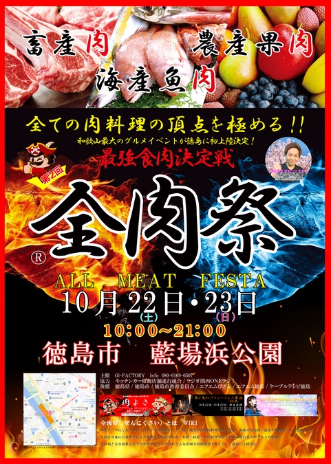 第2回全肉祭 in 徳島